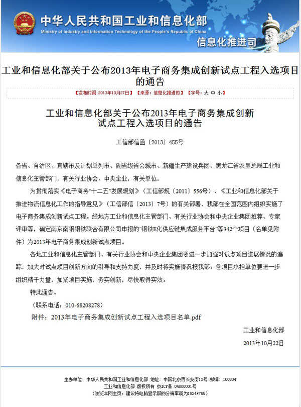 山东中煤集团入选电子商务集成创新试点工程项目