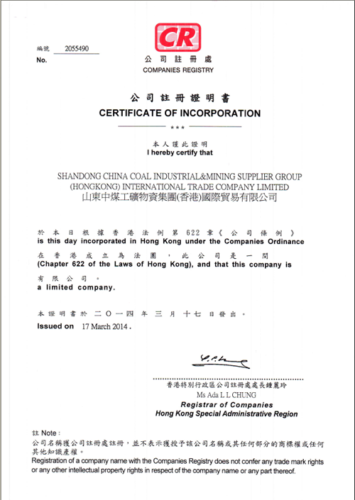 热烈祝贺山东中煤工矿物资集团（香港）贸易有限公司成立