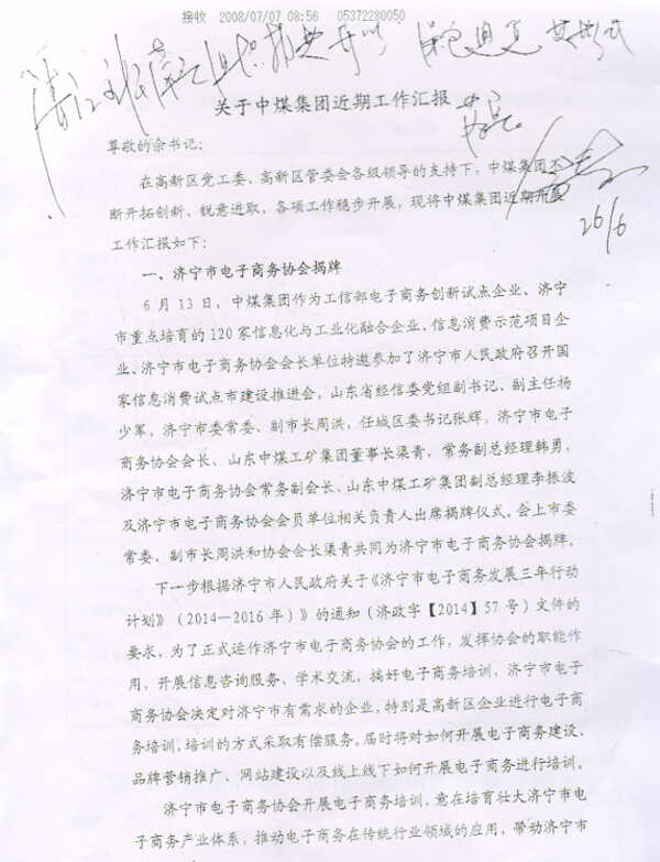 中煤集团近期工作受到各级领导充分肯定和高度评价