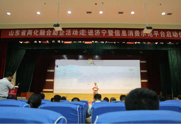 中煤受邀参加“2014山东省两化融合助企活动走进济宁”活动