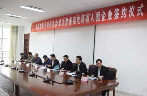 中煤集团参加邹城市电子商务协会成立大会