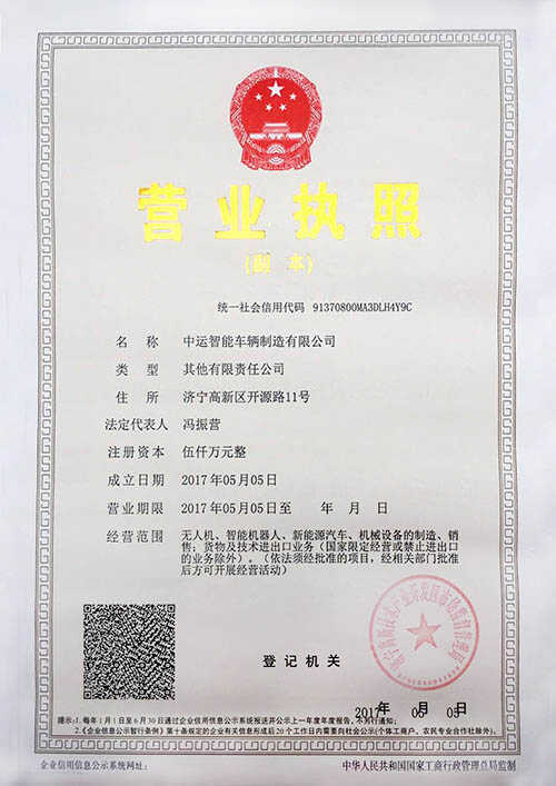 中运智能车辆有限公司成功注册并获批中字头无区域企业