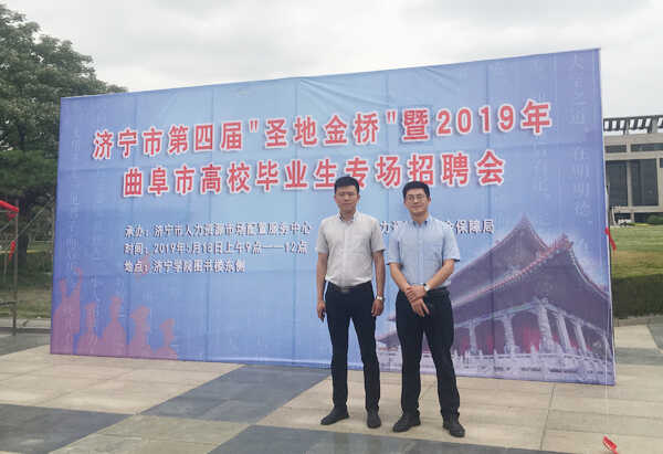 中煤集团应邀参加济宁市第四届“圣地金桥”暨2019年曲阜市高校毕业生专场招聘会